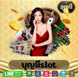 บุญมีslot