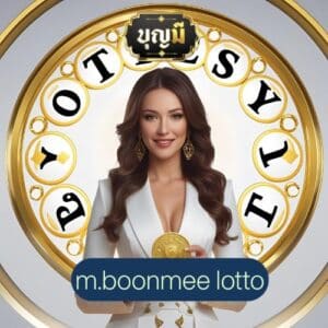 m.boonmee lotto